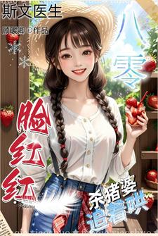 可爱全文目录无弹窗