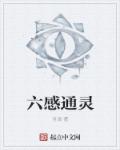 《灵与欲》