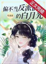 林雨欣免费有声小说