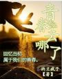 韩国电影精油按摩