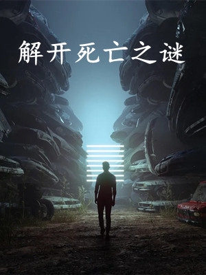 开心鬼2