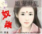 东岑西舅txt
