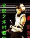 镇魂街2全集完整版免费