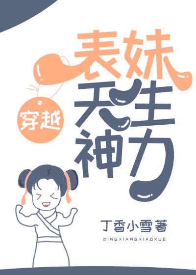 妈妈的朋友8电影