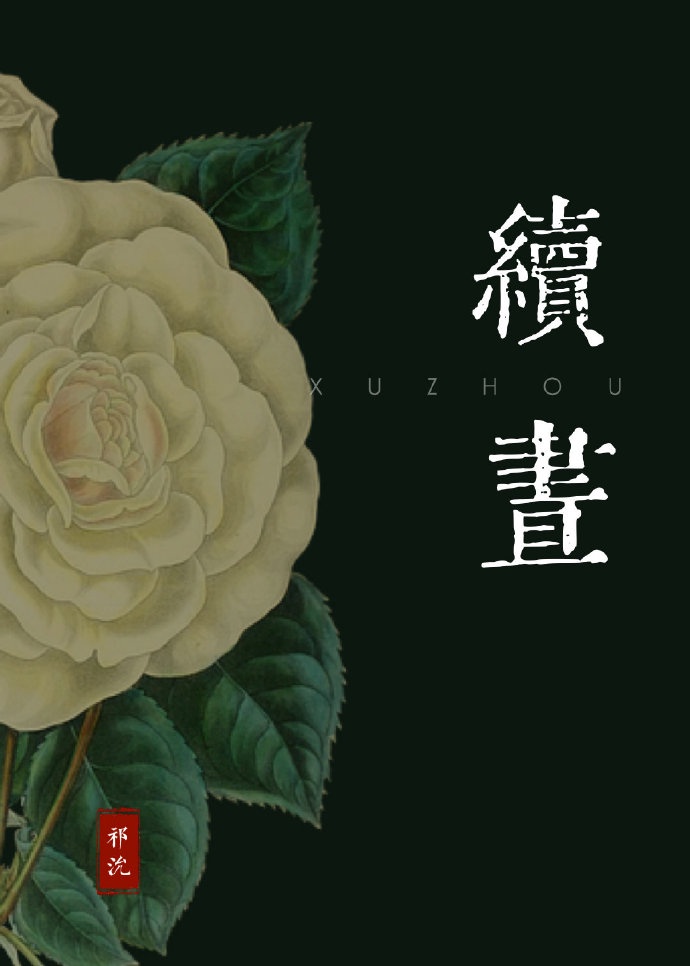 谷居