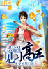 nana世上的另一个我