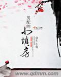 风淑萍成刚销魂之夜