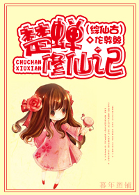 美女露逼图片