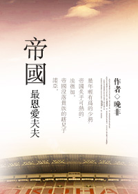 末世枭宠之军少宠入骨