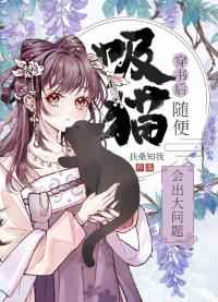 宅男变成美女之后