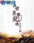 相亲对象是学生无删减