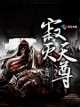 《最爱》无删减版电影在线观看