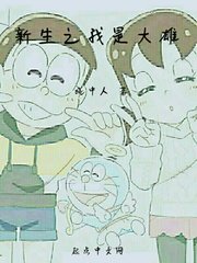 奸臣在下