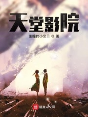 神探蒲松龄免费播放