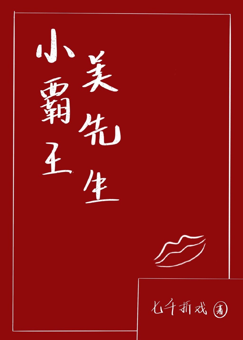 薄凉小说
