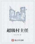 候卫东官场笔记有声小说