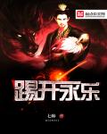 武动乾坤之绝世无双