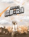 柑橘味香气哪一集开车了