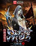 龙王传说之修罗龙神决