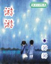 饭冈加奈子图片