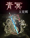 隋唐英雄第三部
