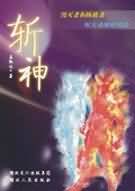 吸血鬼诺斯费拉杜