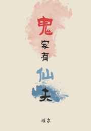 我在仙界捡垃圾