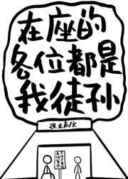 动图邪恶