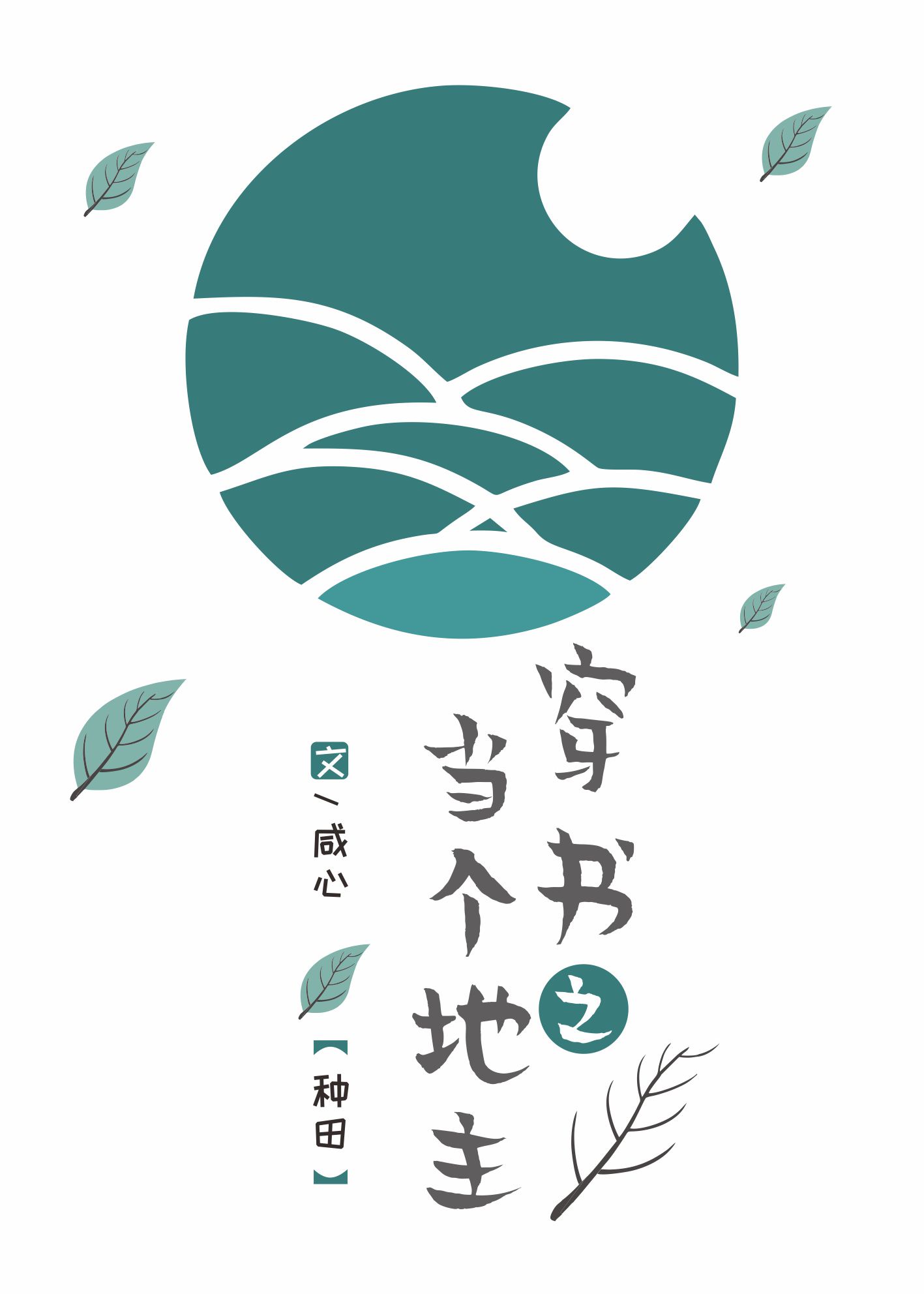 九真九阳女主角几个