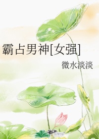 东八区的先生们
