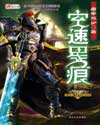 龙王传说4