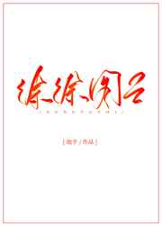 玩偶姐姐在线播放免费完整版