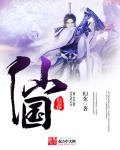 禁宫八大酷刑完整版