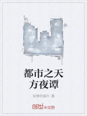 柳无邪太荒吞天诀 笔趣