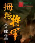 yezhulu野马