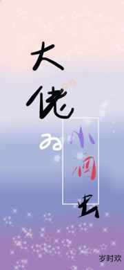 他强扒开她下面的粉嫩