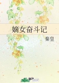 借种周楚臣
