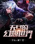 塞住不要掉出来等我回来检查