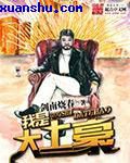 污网站免费在线观看
