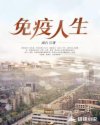 我和僵尸有个约会第四部