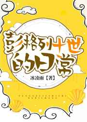 活色生香巨鸡子194章