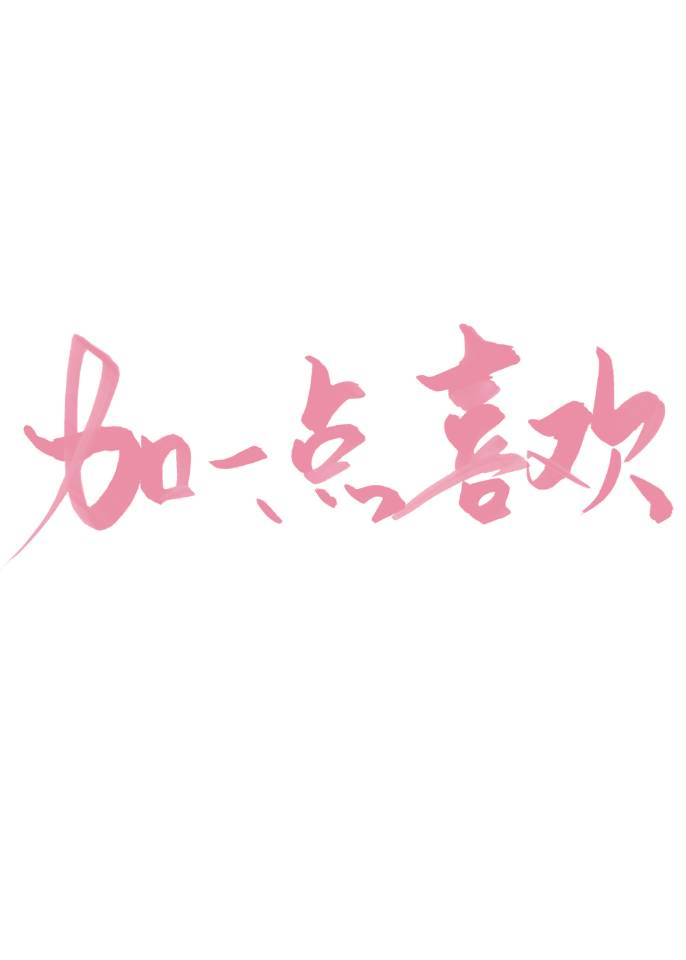 暧昧高手txt