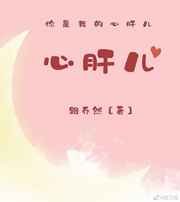 十七岁的继女王筱雨