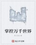 凡人修仙传在线观看