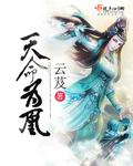 妻子的姐姐1中字在线韩国