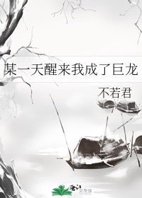 王爷有力缓慢而坚定的进入