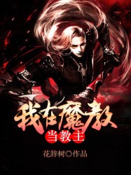 欲海情魔完整版在线播放