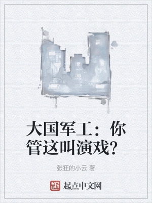 爵迹3风津道完整版阅读