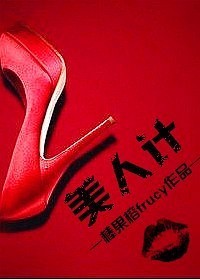 领导睡你后会有感情吗