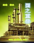 复活后大佬们哭着求我原谅